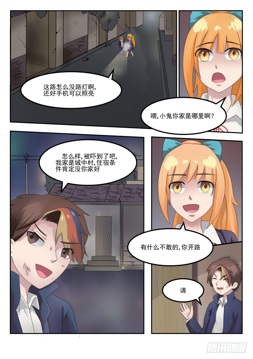 第二十六话 被偷袭打晕5
