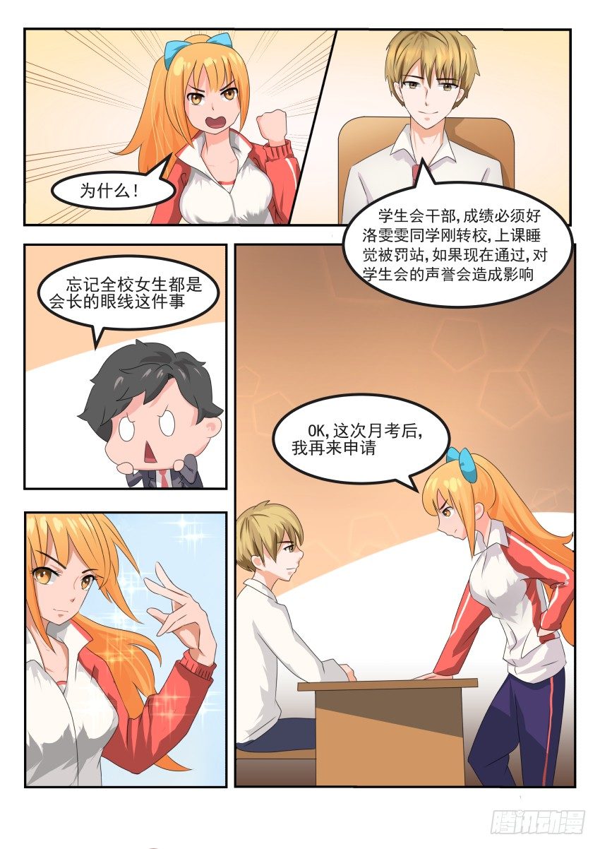 第十五话 吊打校霸7