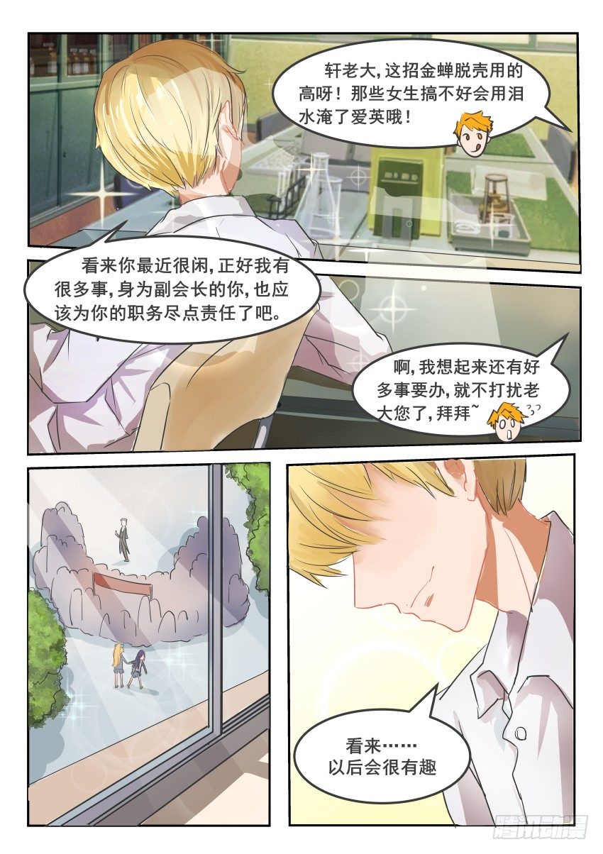 第一话 校草是……握草，老头？！7