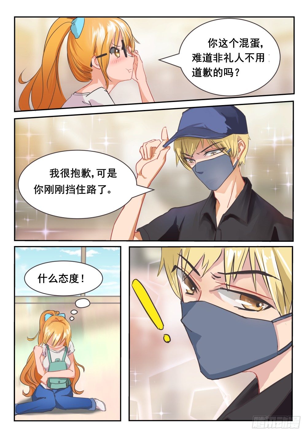 楔子 机场碰到袭胸面罩男8