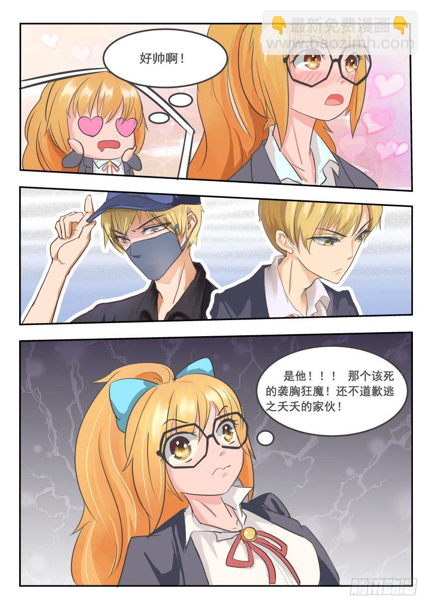 第四话 抓到袭胸男2