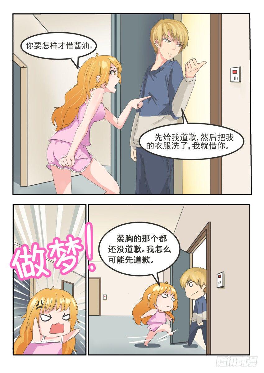 第七话 隔壁邻居是祁子轩7