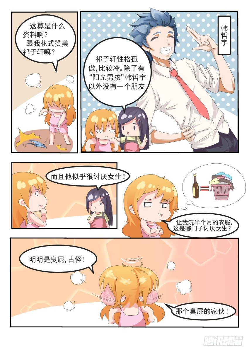 第十话 他是爱英学院的王2