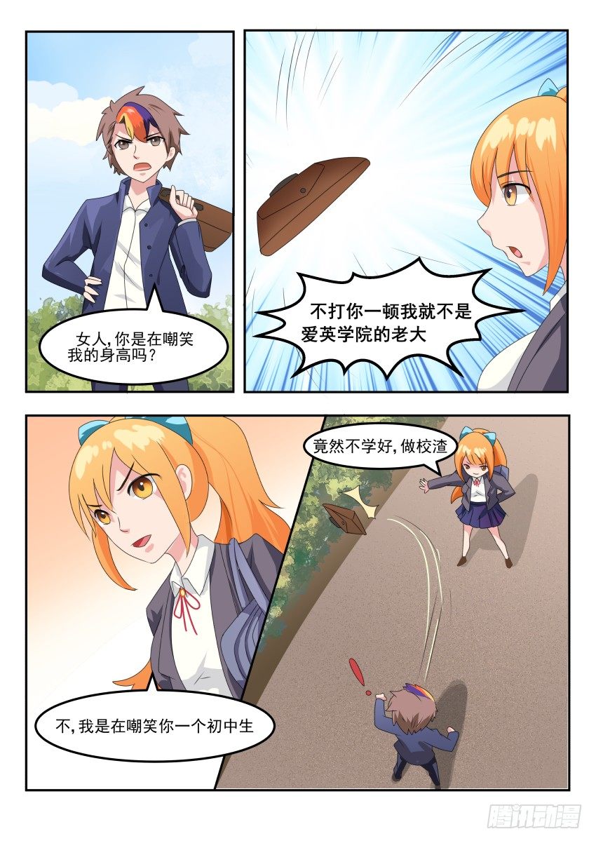 第二十一话 校霸拦路？呵呵哒6