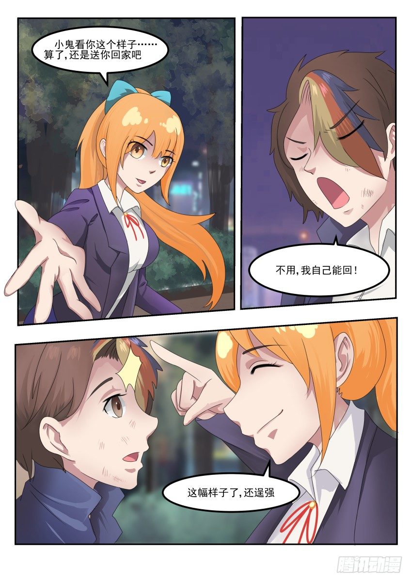 第二十六话 被偷袭打晕3