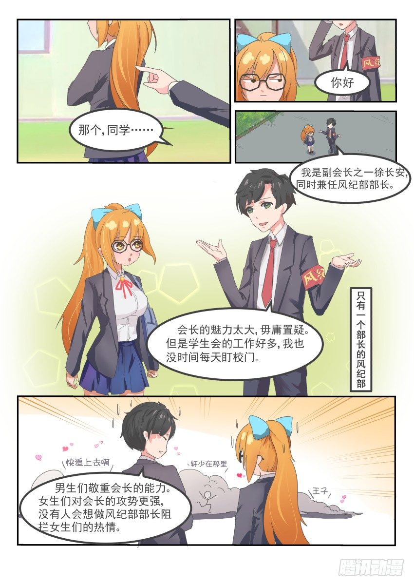 第十一章 争做风纪部部长1