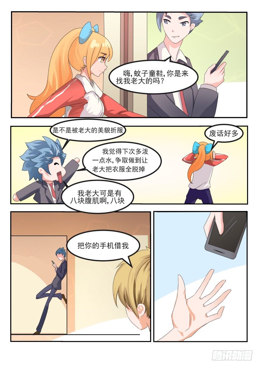 第十五话 吊打校霸8