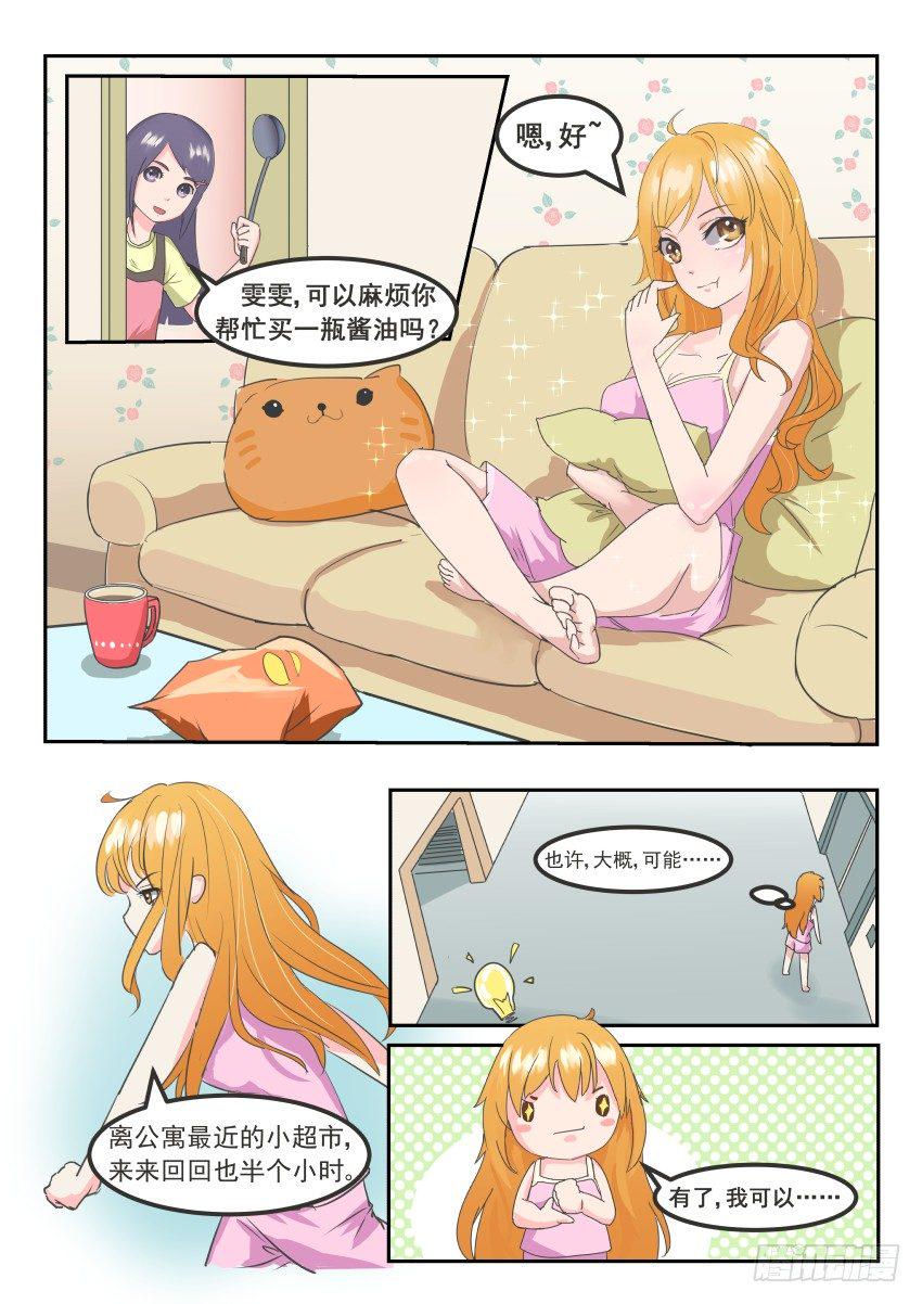 第七话 隔壁邻居是祁子轩2
