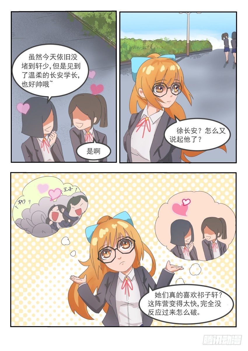 第十一章 争做风纪部部长5