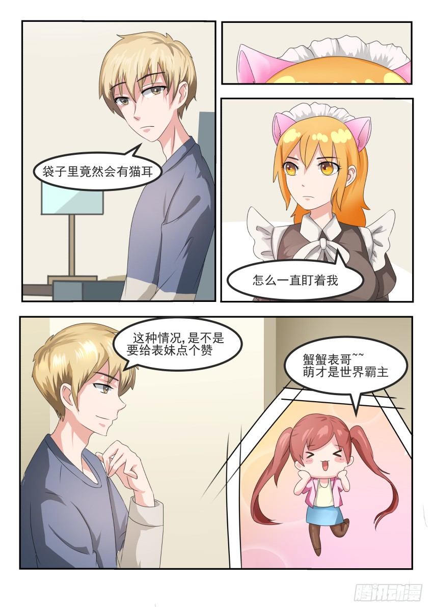 第十七话 猫耳女仆5