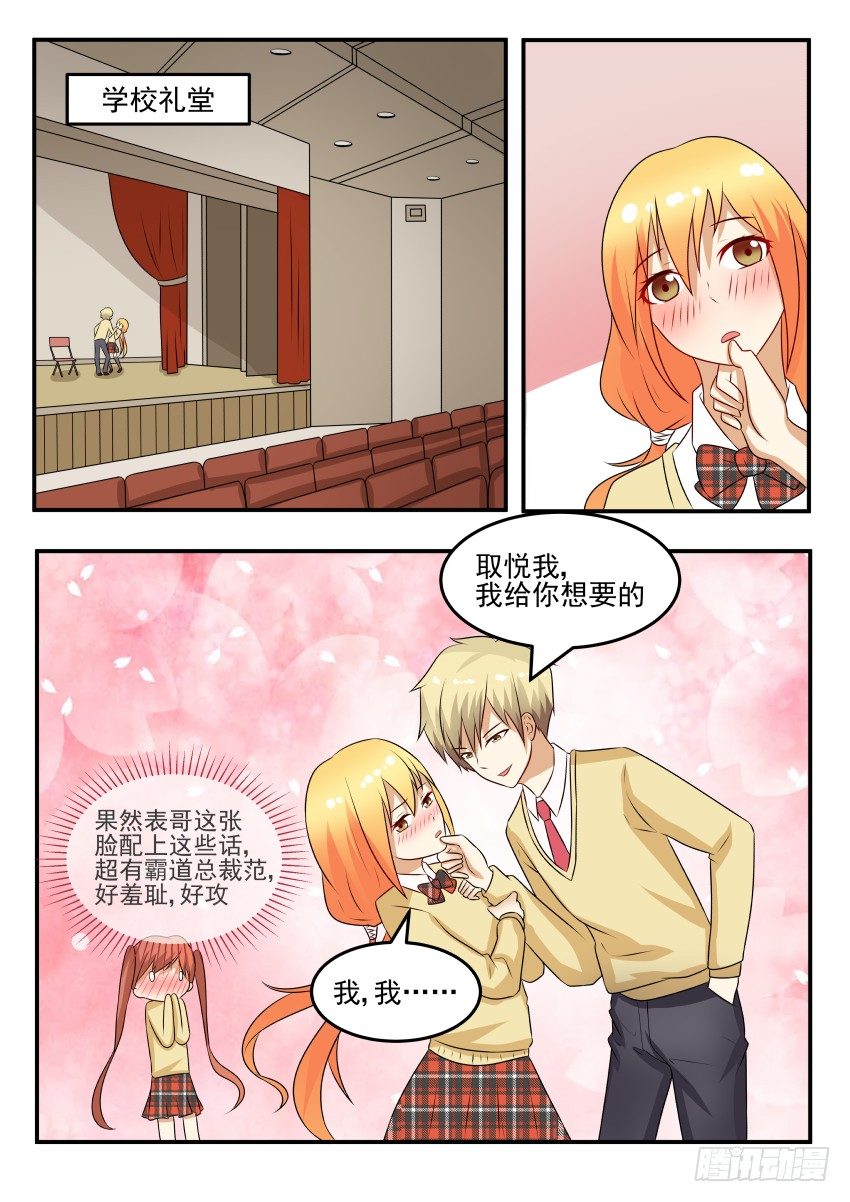 大结局 你是我的女主角0