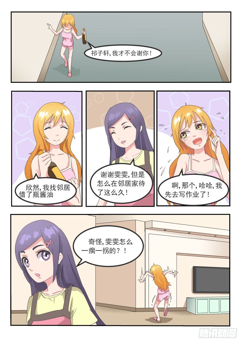 第九话 酱油=洗半月衣服（恶劣）3