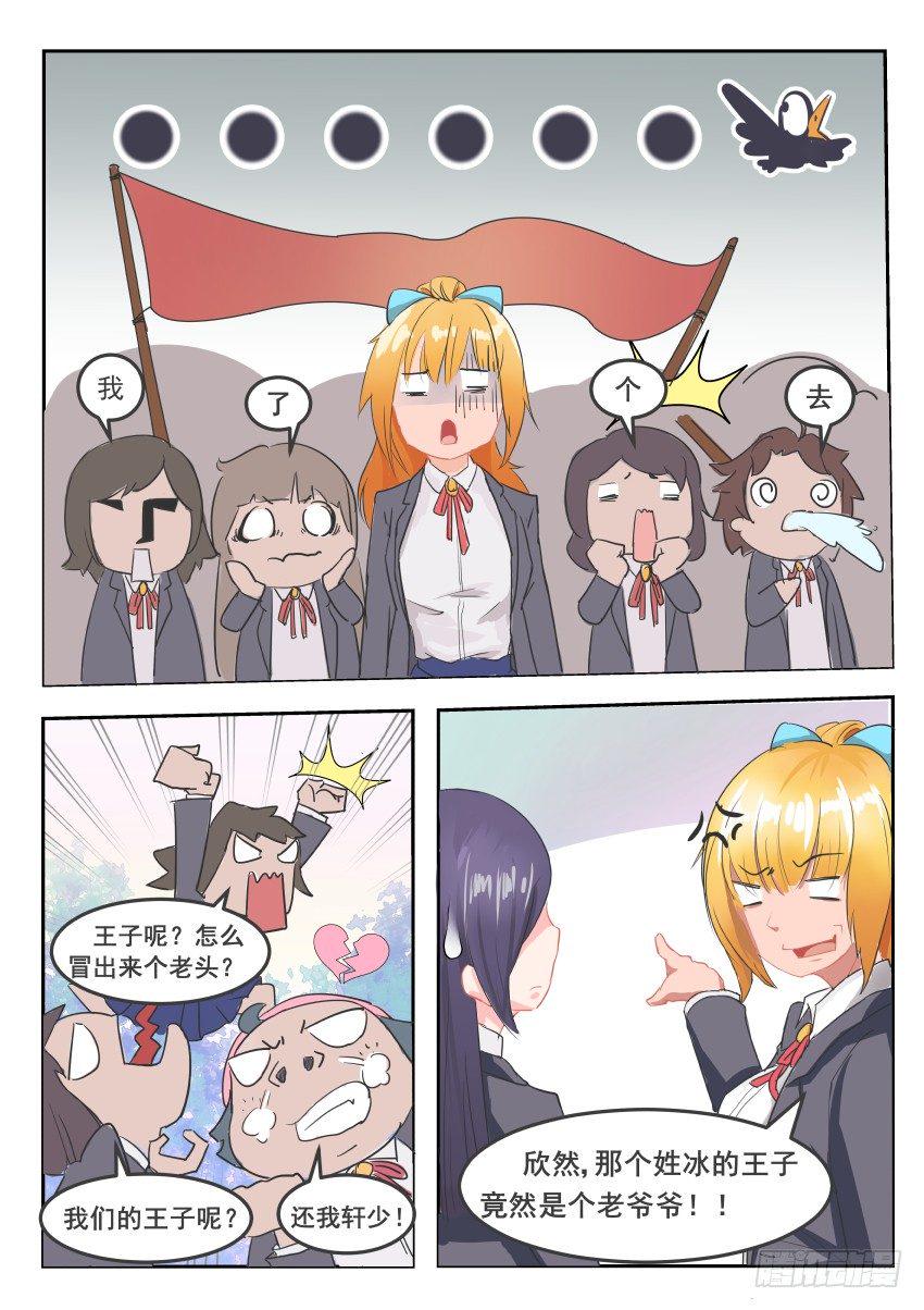 第一话 校草是……握草，老头？！6