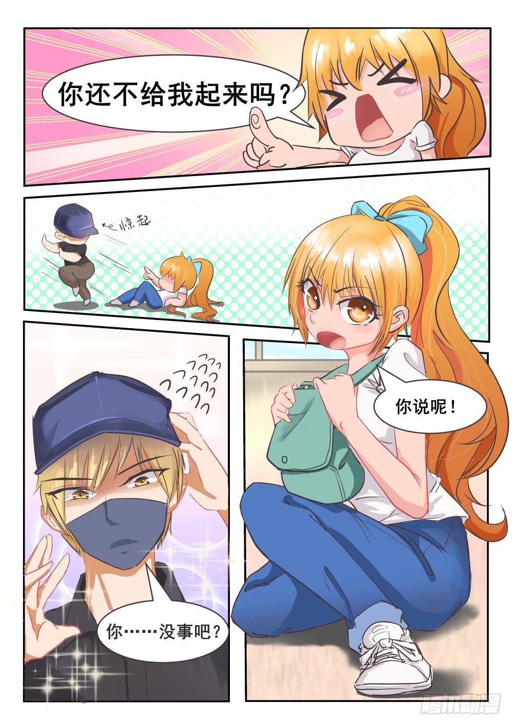 楔子 机场碰到袭胸面罩男7