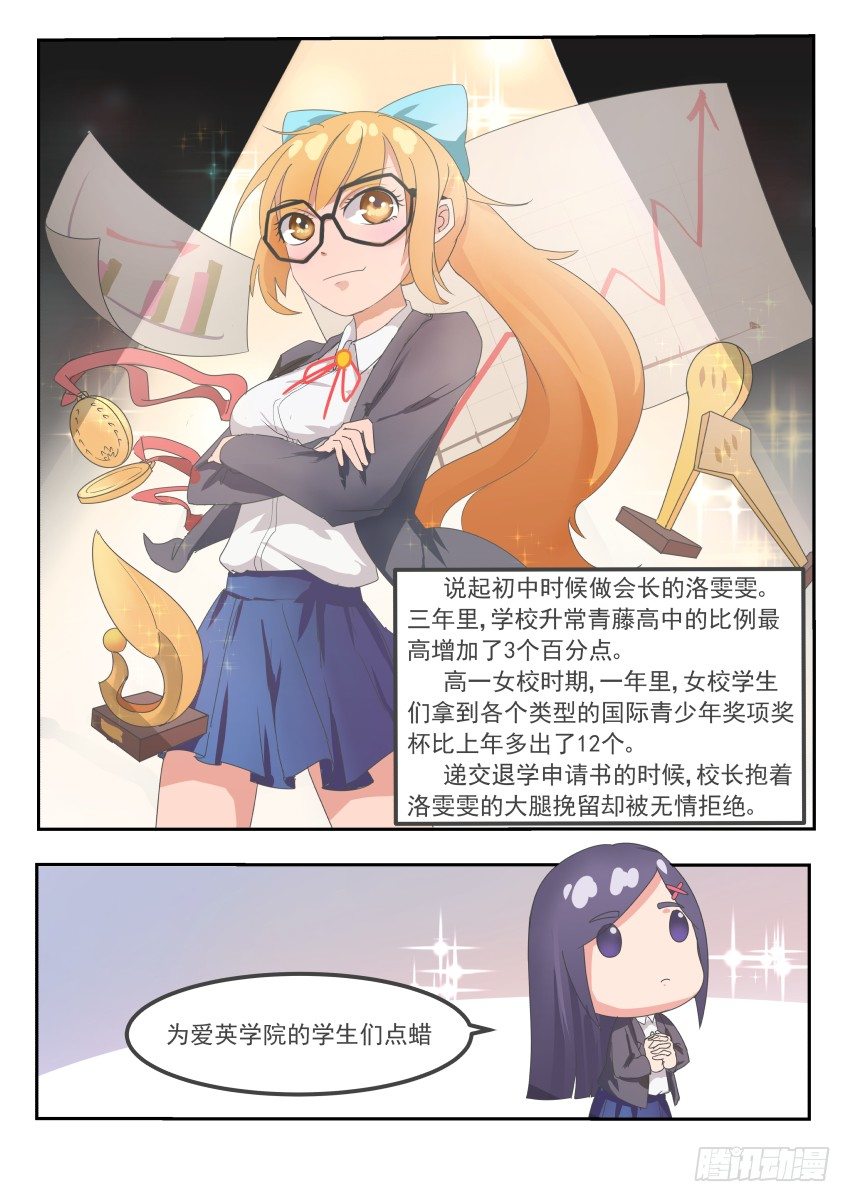 第十一章 争做风纪部部长7