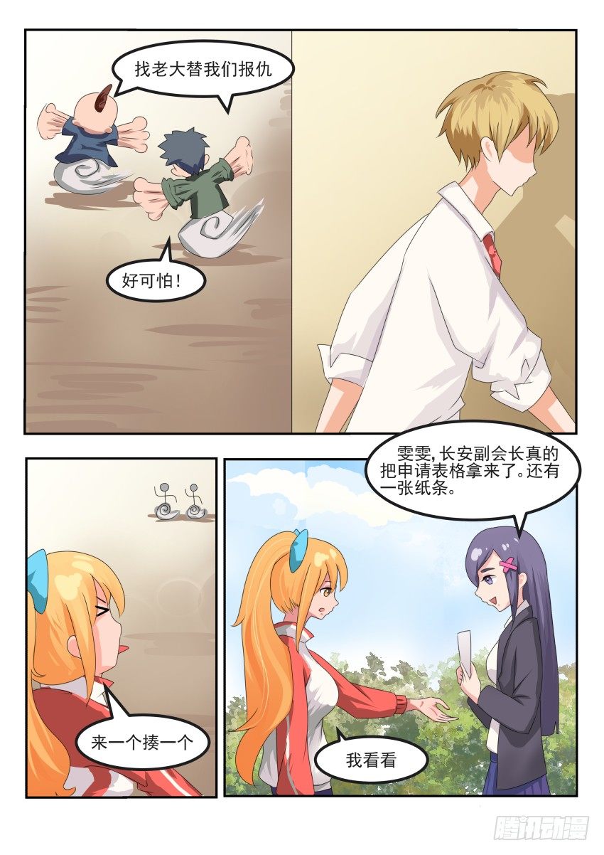 第十五话 吊打校霸4