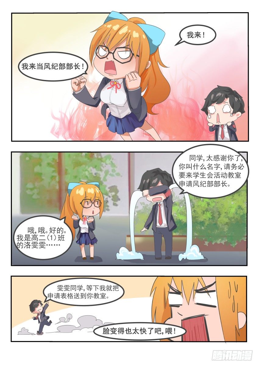 第十一章 争做风纪部部长2