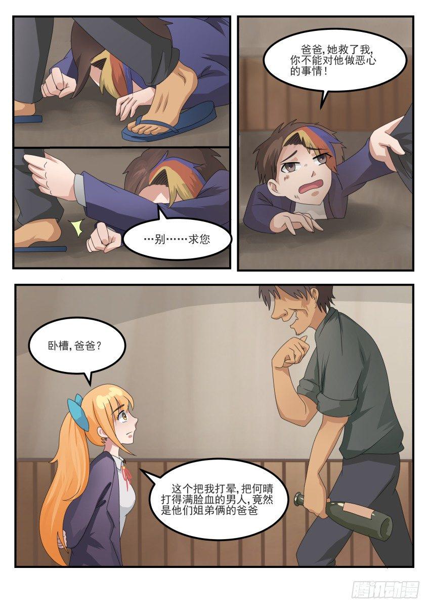 第二十七话 祁子轩的担心4