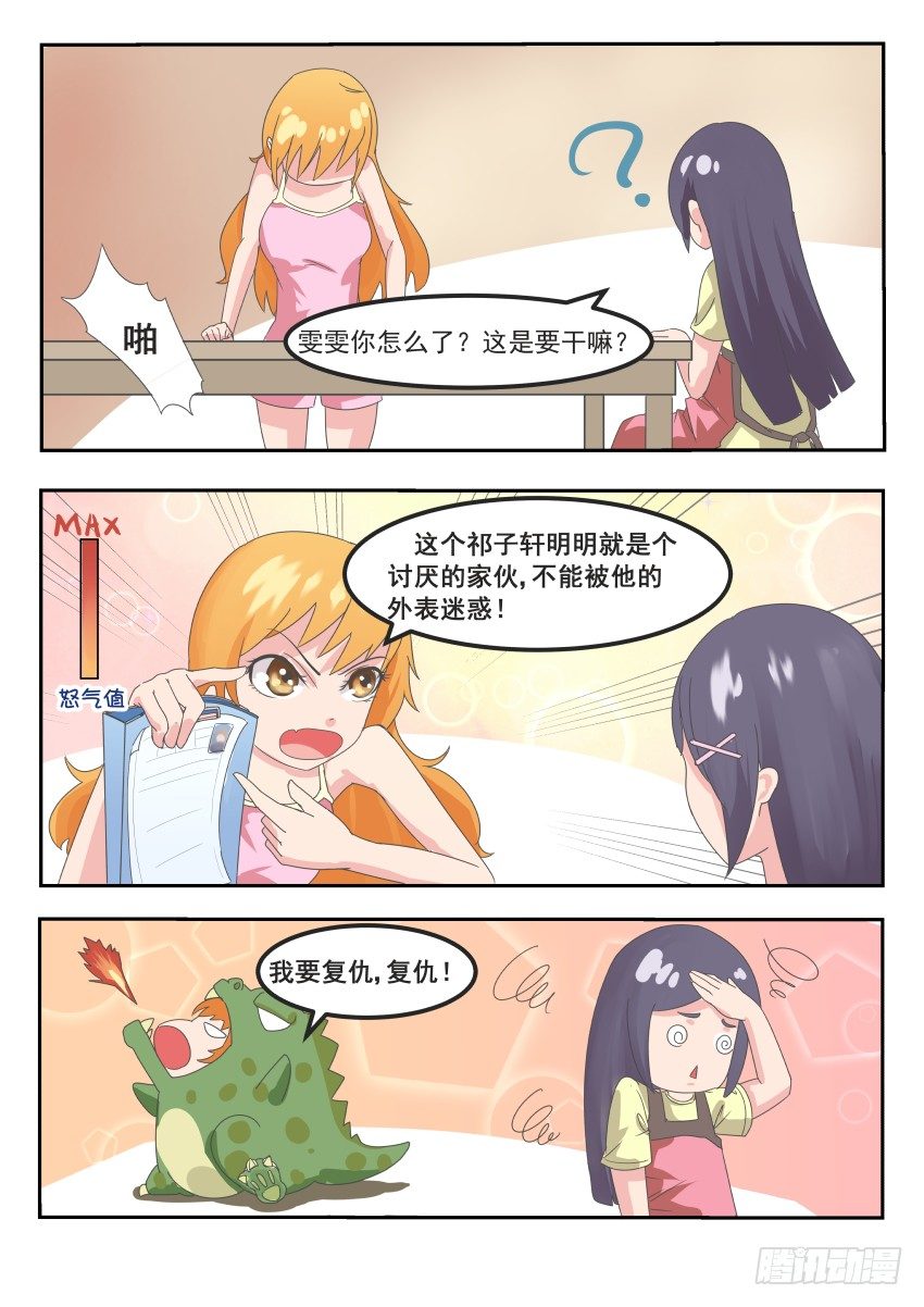 第十话 他是爱英学院的王4