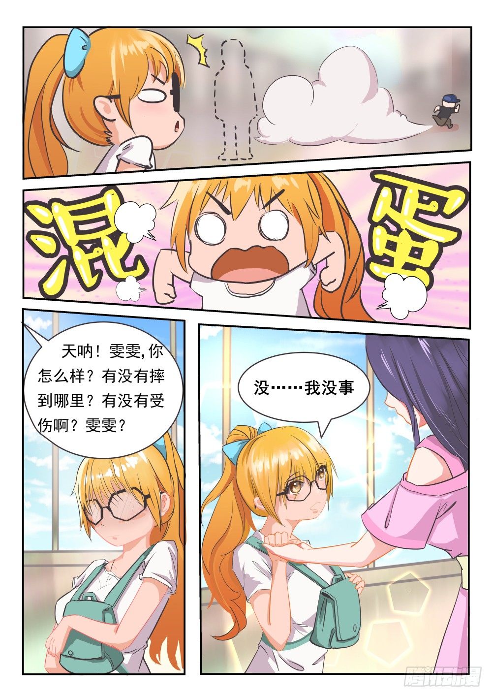 楔子 机场碰到袭胸面罩男9