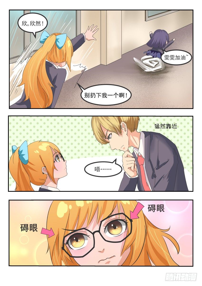 第十二话 眼镜被抢2