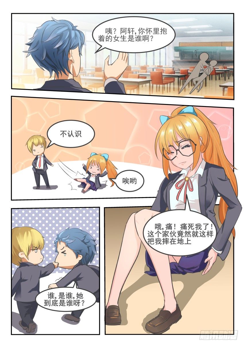 第四话 抓到袭胸男4