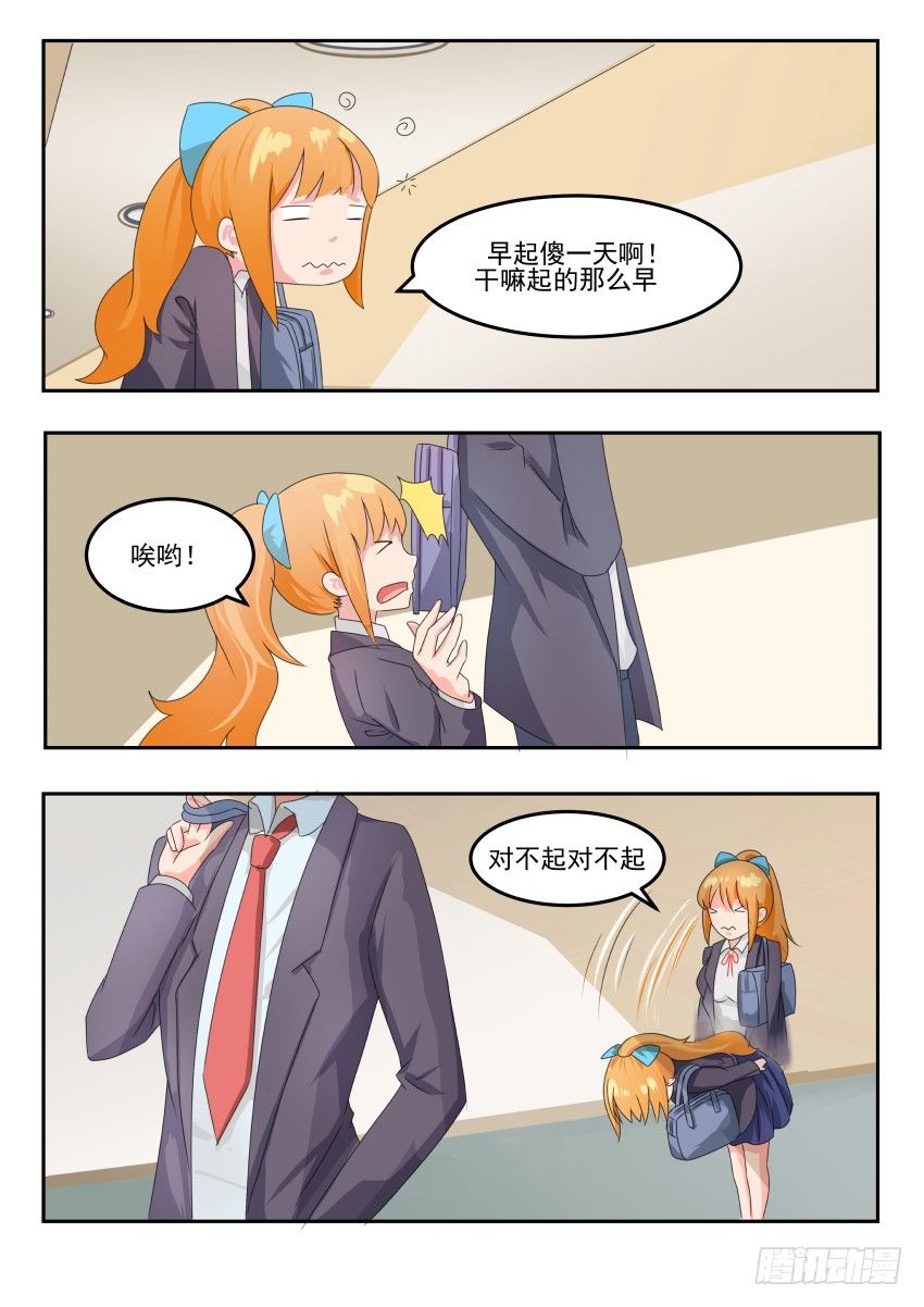 第二十话 平地摔的姿势1