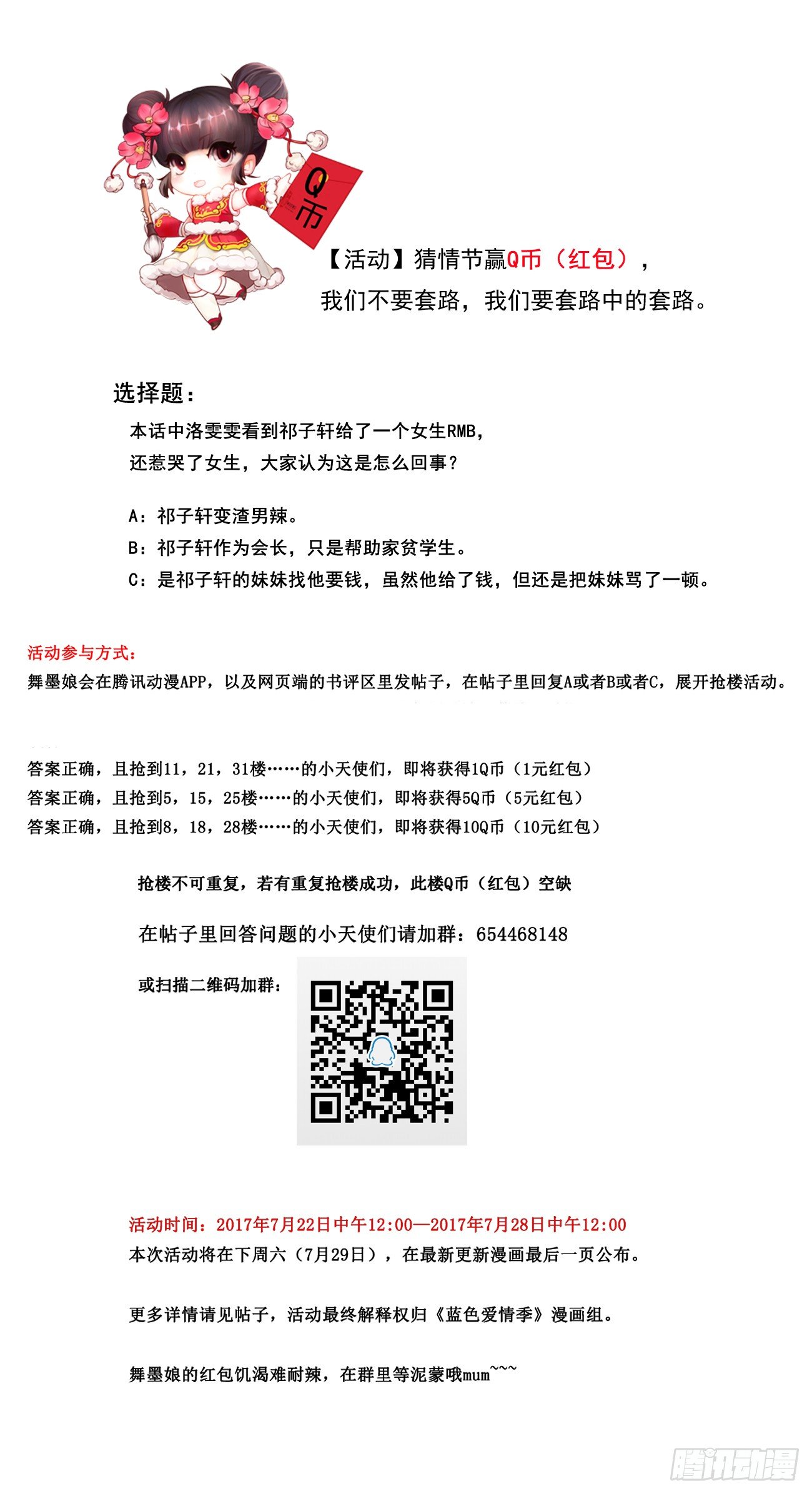 第十三话 咦，祁子轩做了啥？12