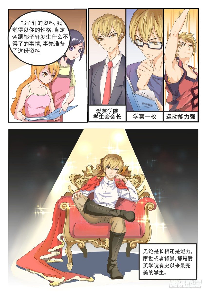 第十话 他是爱英学院的王1