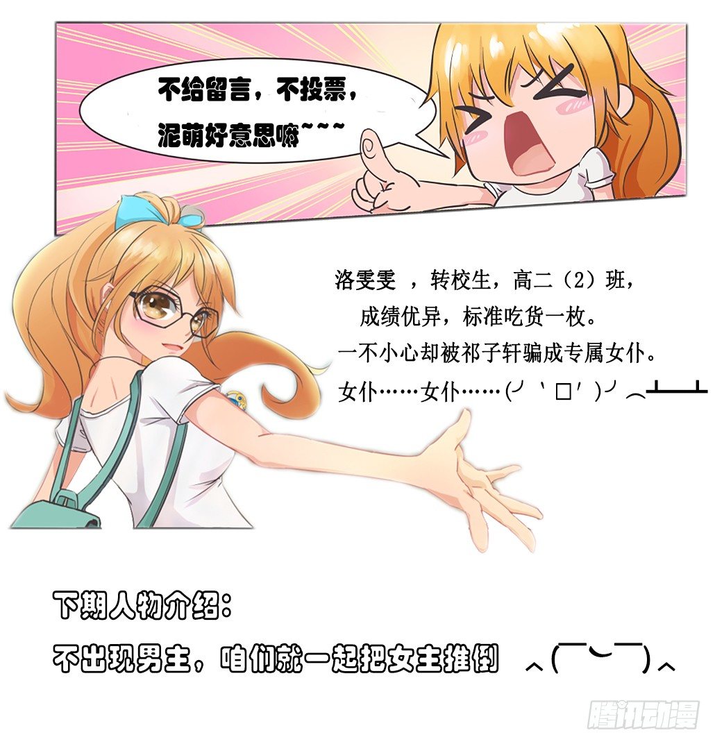 第一话 校草是……握草，老头？！8