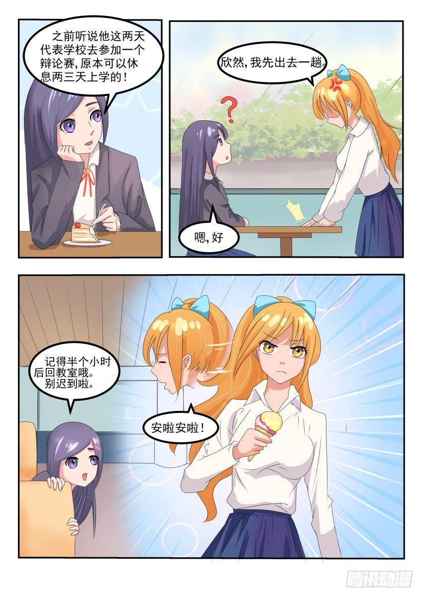 第十三话 咦，祁子轩做了啥？7