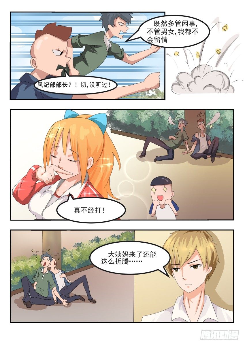 第十五话 吊打校霸3