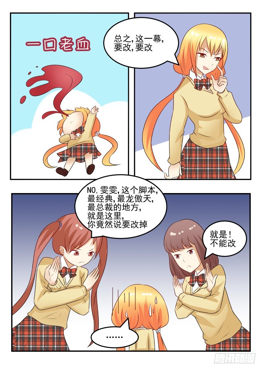 大结局 你是我的女主角2