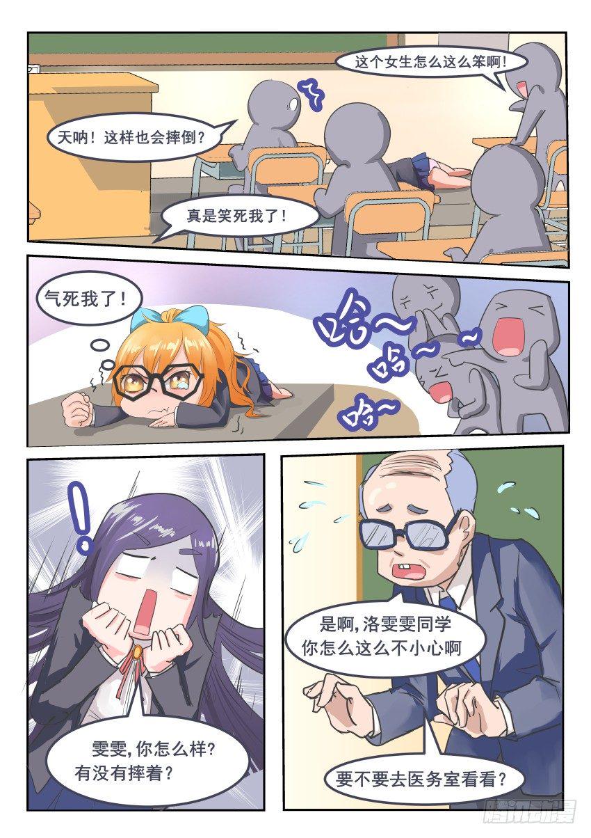 第二话 自我介绍也能摔┭┮﹏┭┮1