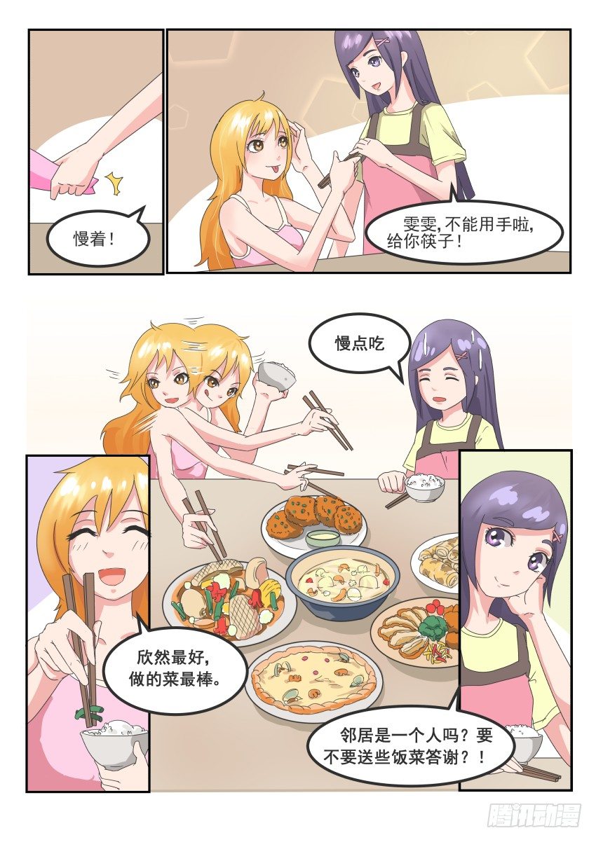 第九话 酱油=洗半月衣服（恶劣）5