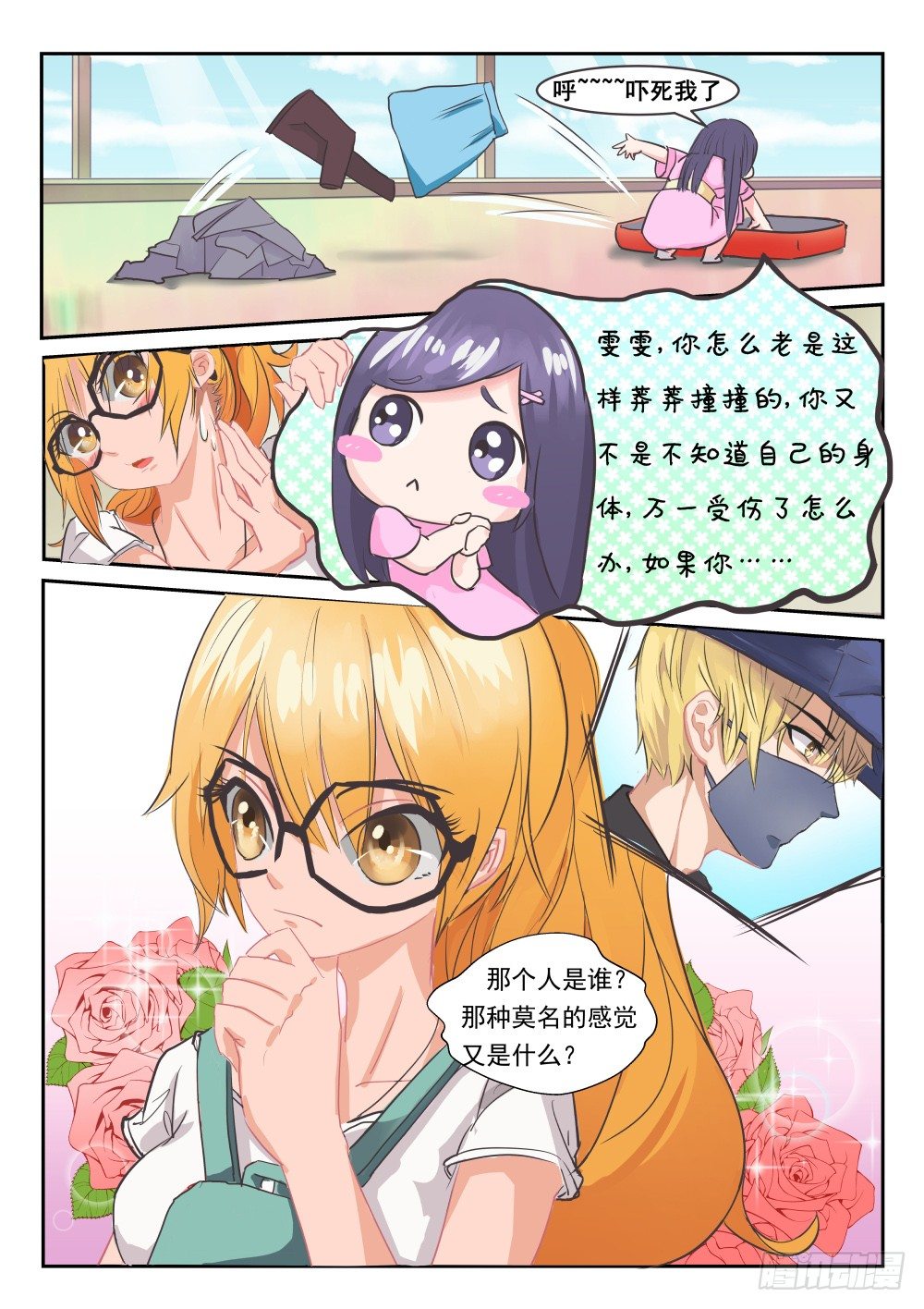 楔子 机场碰到袭胸面罩男11