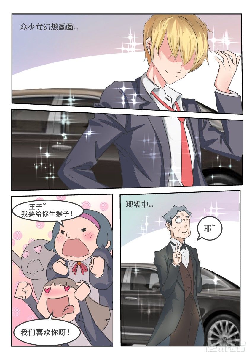第一话 校草是……握草，老头？！5