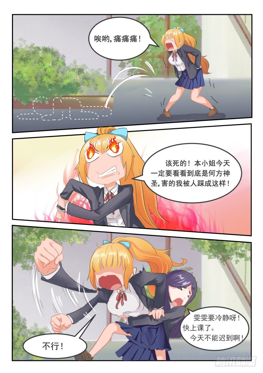 第一话 校草是……握草，老头？！2