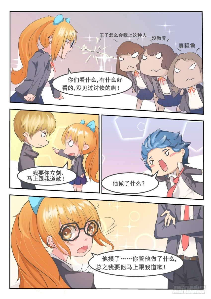 第五话 泼了一身牛奶2
