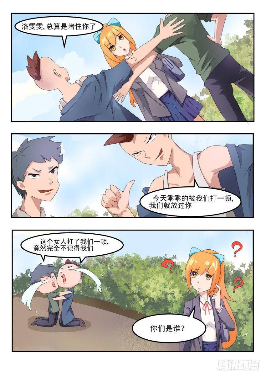 第二十一话 校霸拦路？呵呵哒0