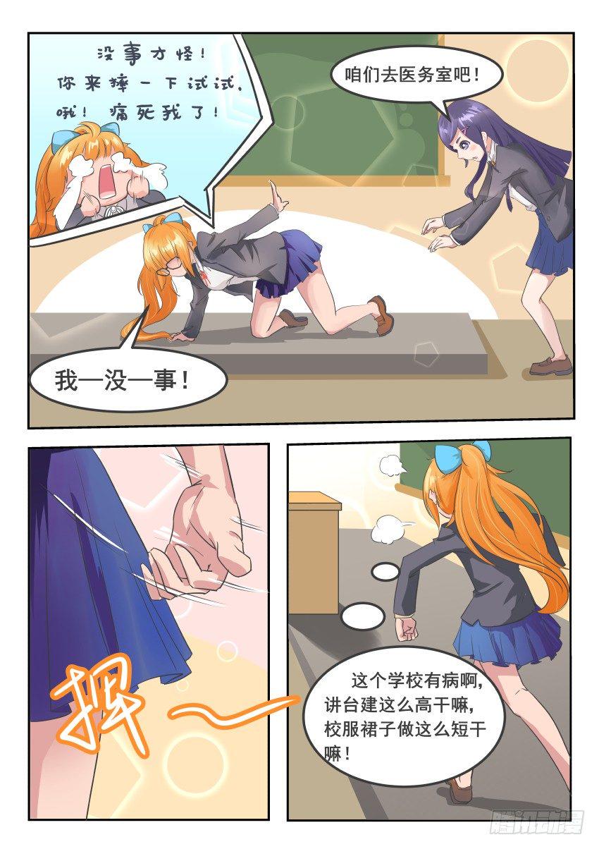第二话 自我介绍也能摔┭┮﹏┭┮2
