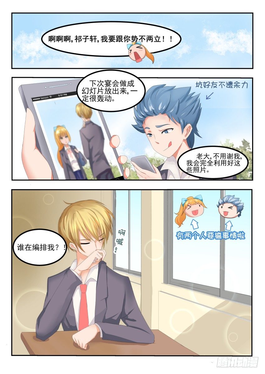 第十三话 咦，祁子轩做了啥？1