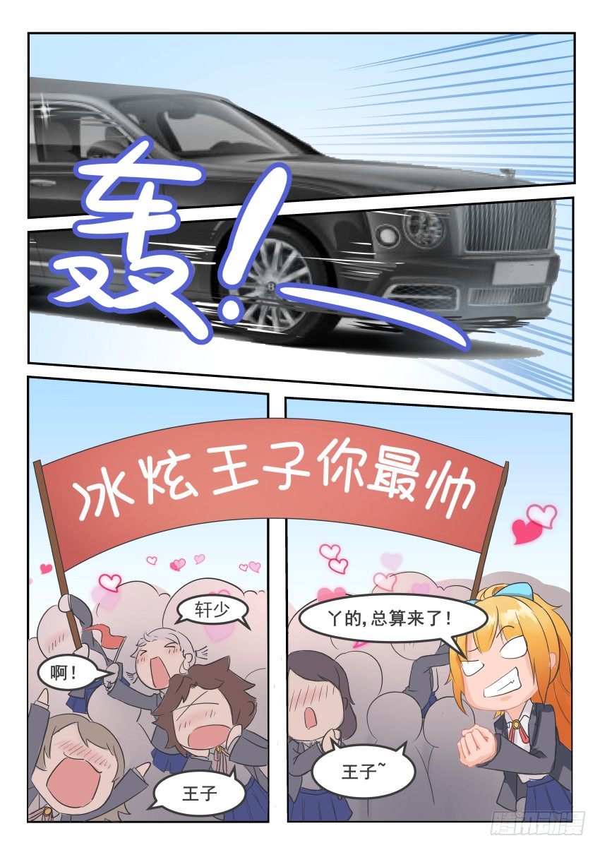 第一话 校草是……握草，老头？！3