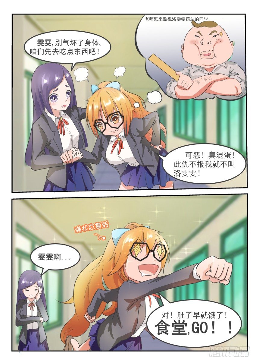 第三话 危险，又要摔了1