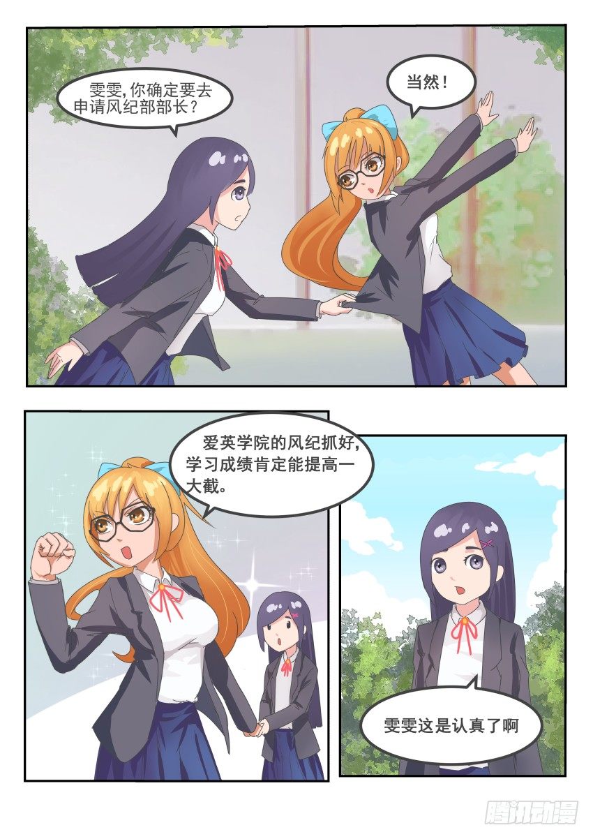 第十一章 争做风纪部部长6