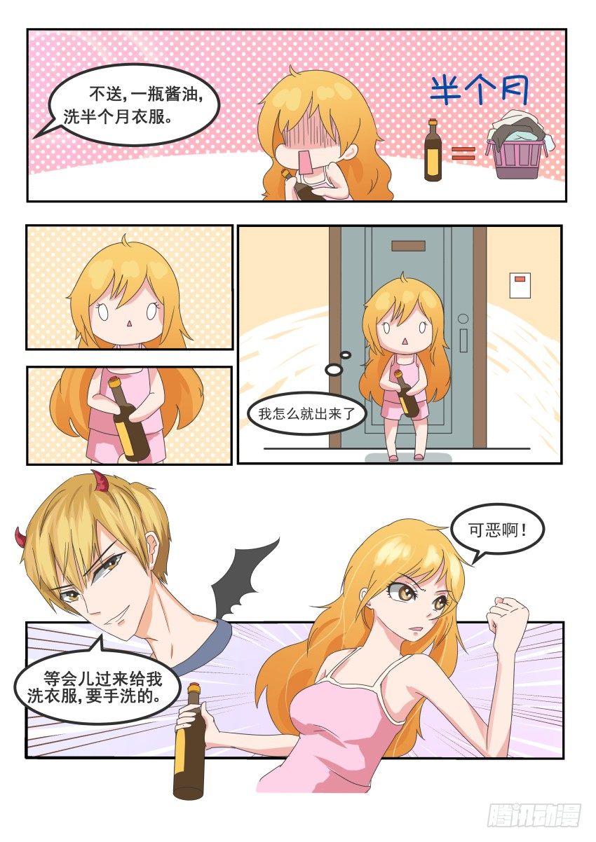 第九话 酱油=洗半月衣服（恶劣）2