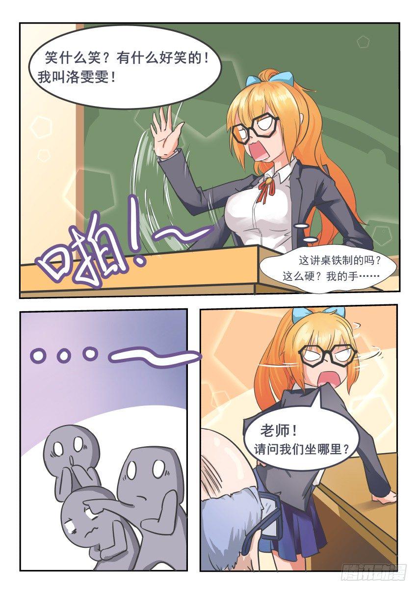 第二话 自我介绍也能摔┭┮﹏┭┮3