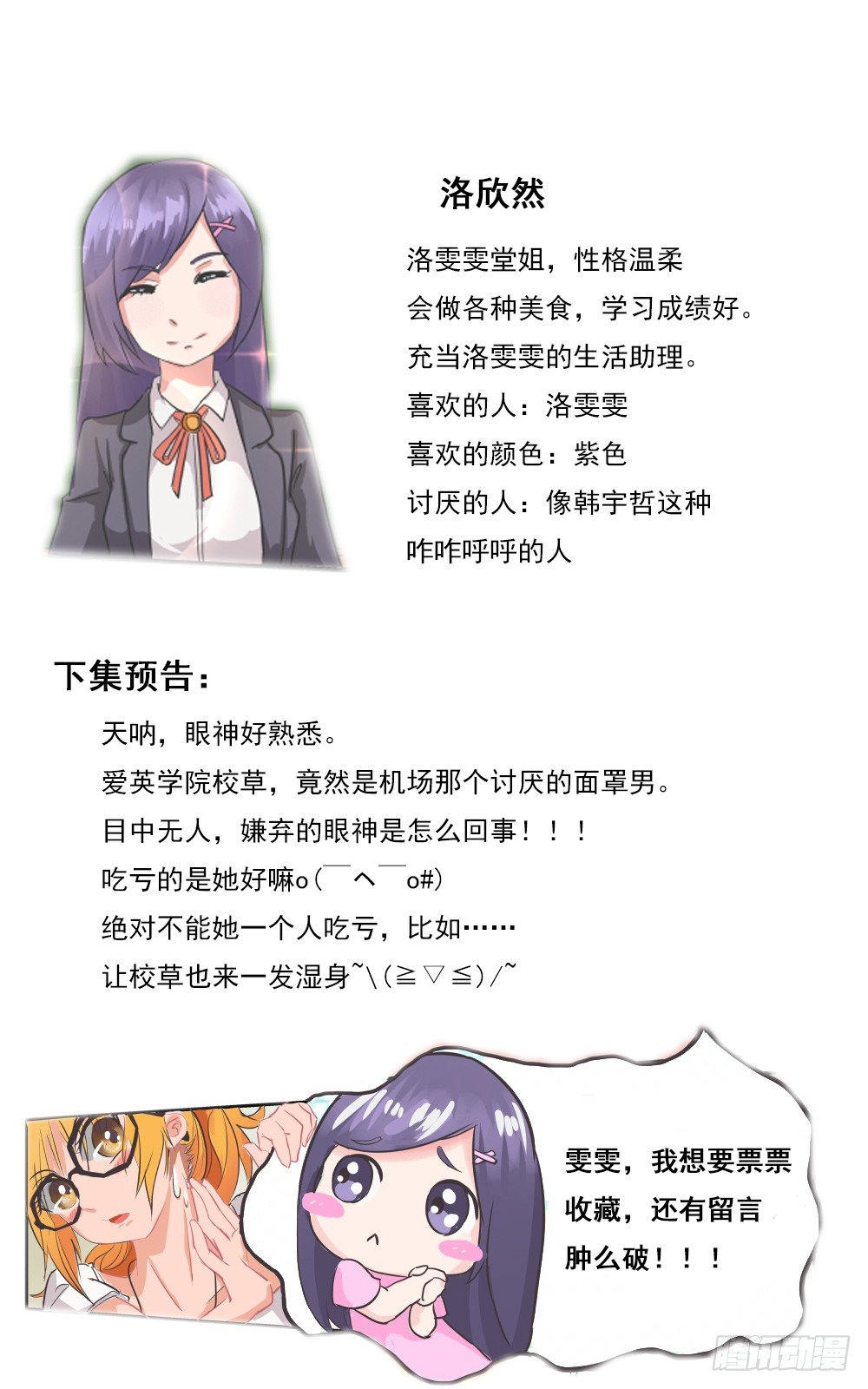 第三话 危险，又要摔了8