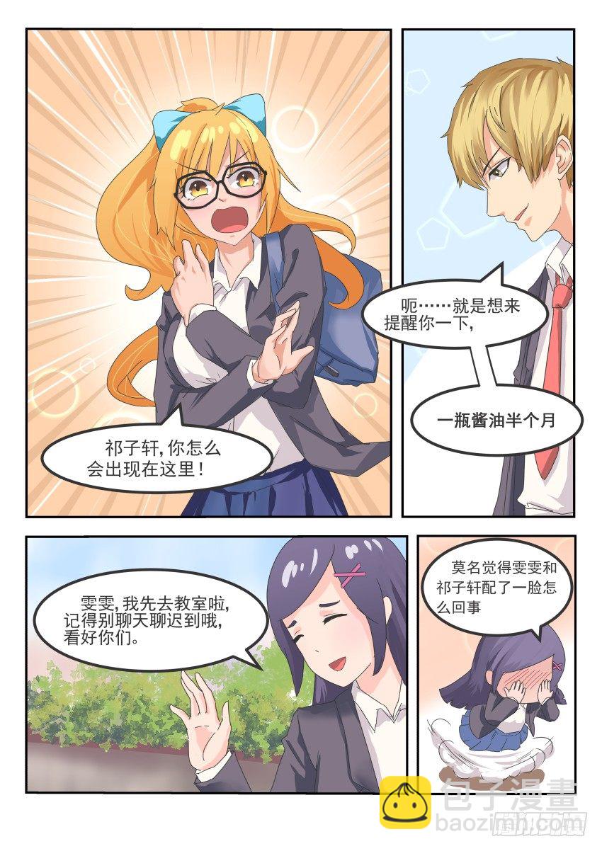 第十二话 眼镜被抢1