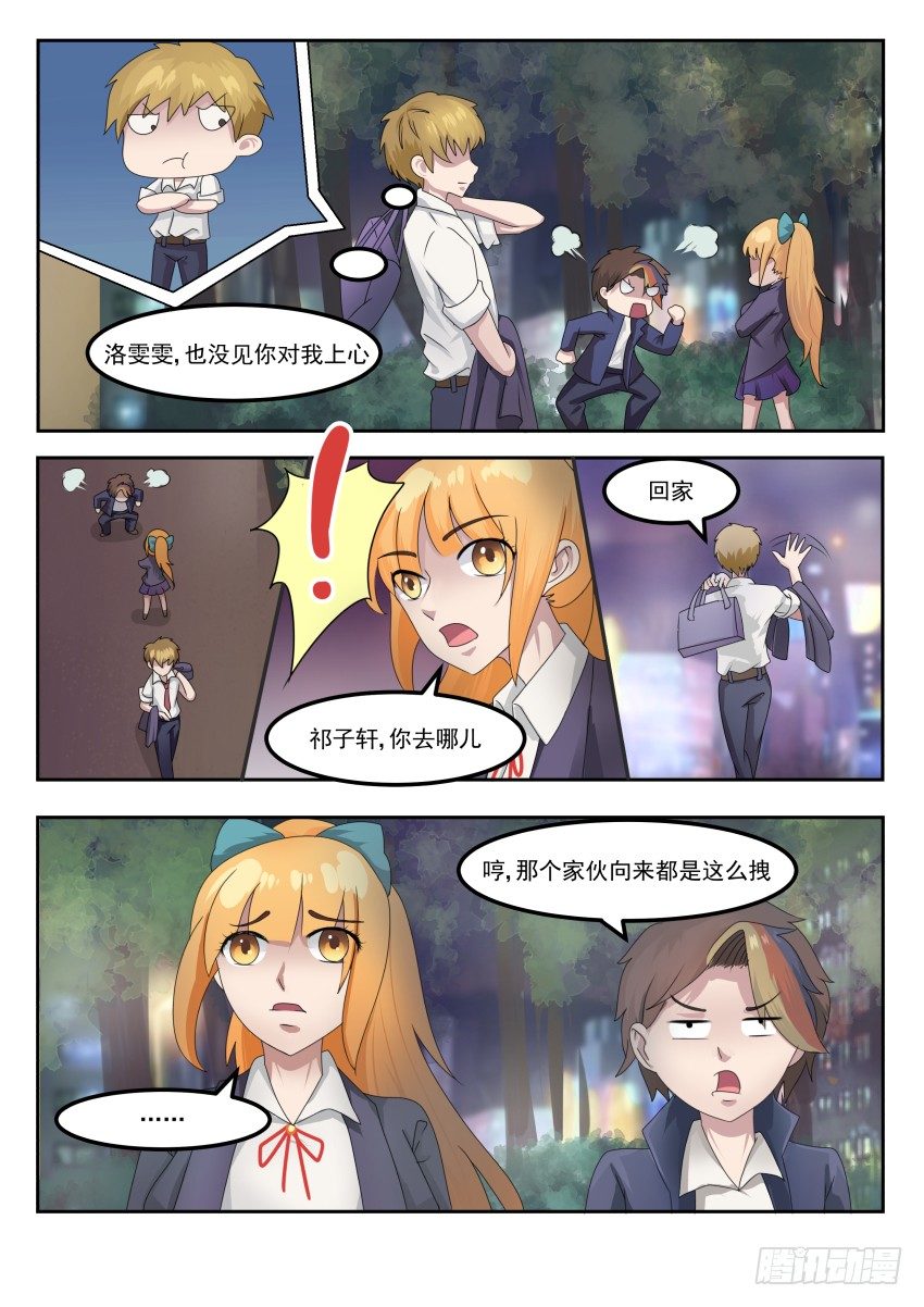 第二十六话 被偷袭打晕4